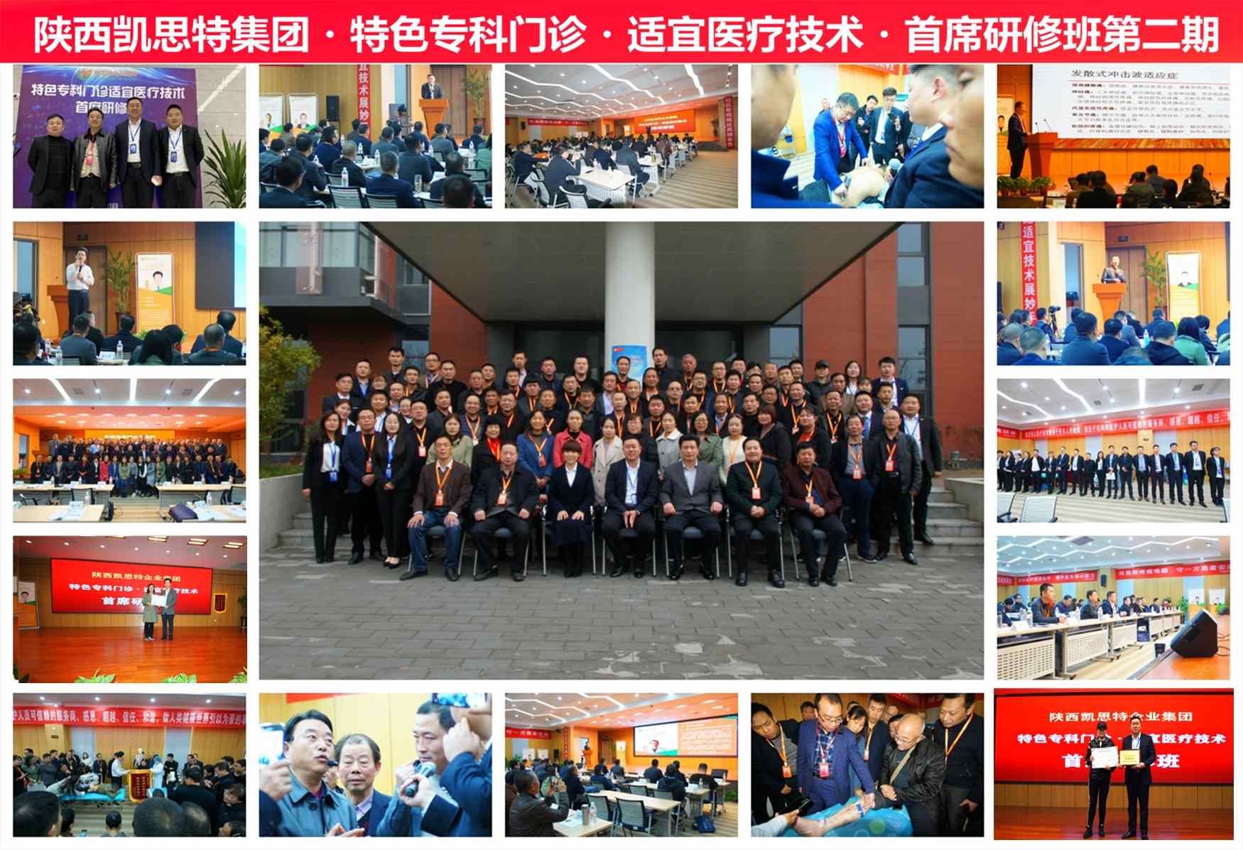 凱思特?特色?？崎T診?適宜醫(yī)療技術(shù)?首席研修班(第二期)圓滿閉幕
