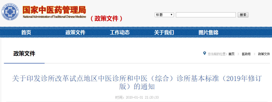 最新！2021年診所設(shè)置標(biāo)準(zhǔn)一覽