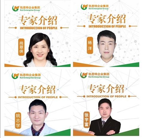 凱思特?特色專科門診?基層適宜醫(yī)療技術(shù)第十三屆研修班專家團！