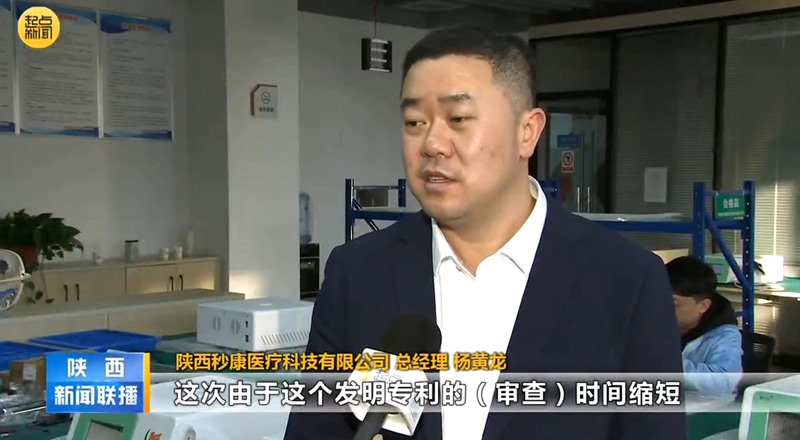 新華社國家級(jí)陜西省知識(shí)產(chǎn)權(quán)保護(hù)中心：服務(wù)創(chuàng)新驅(qū)動(dòng)發(fā)展‖陜西秒康醫(yī)療科技有限公司“獲得發(fā)明專利授權(quán)證書”!